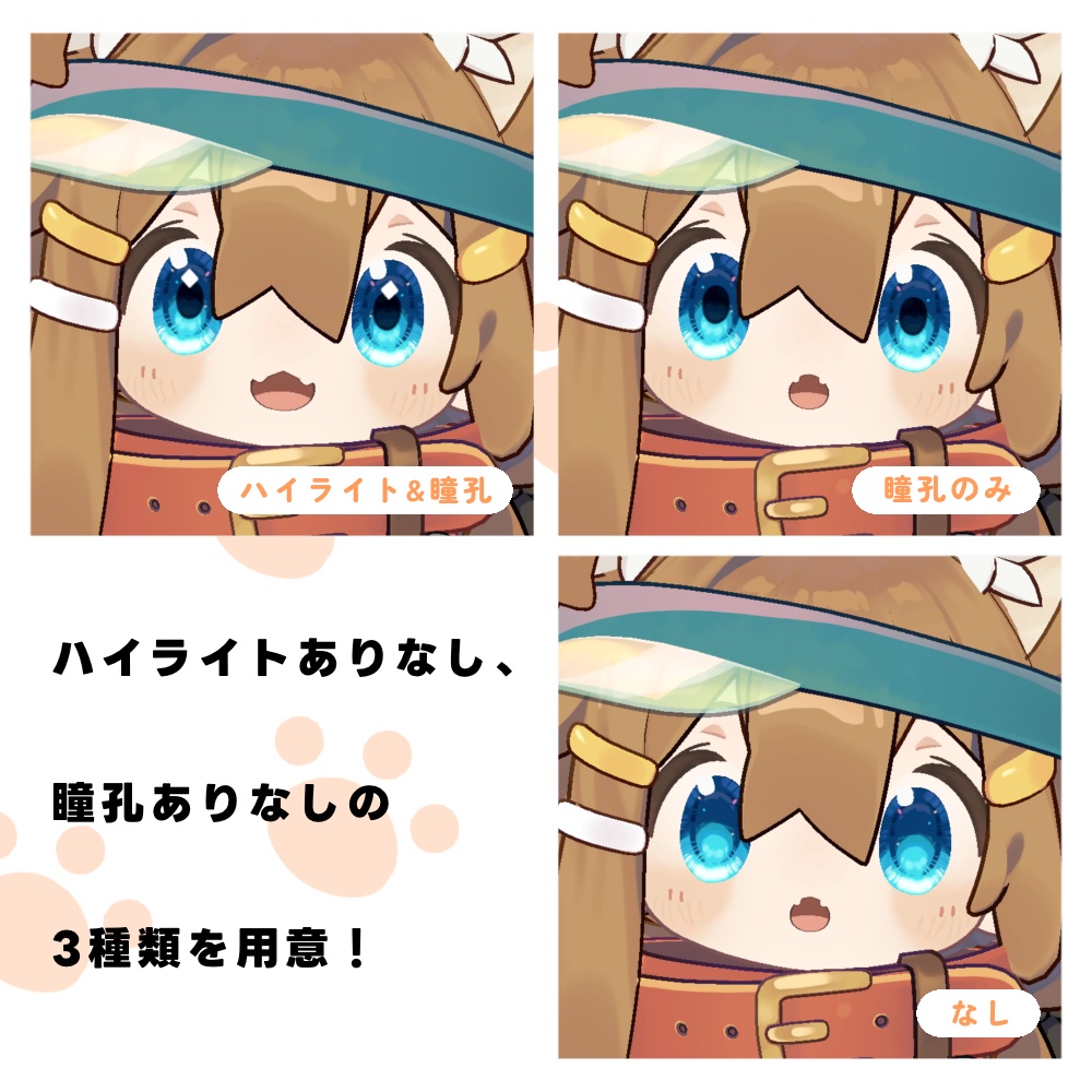 【まめひなた対応】瞳テクスチャ【無料版あり】