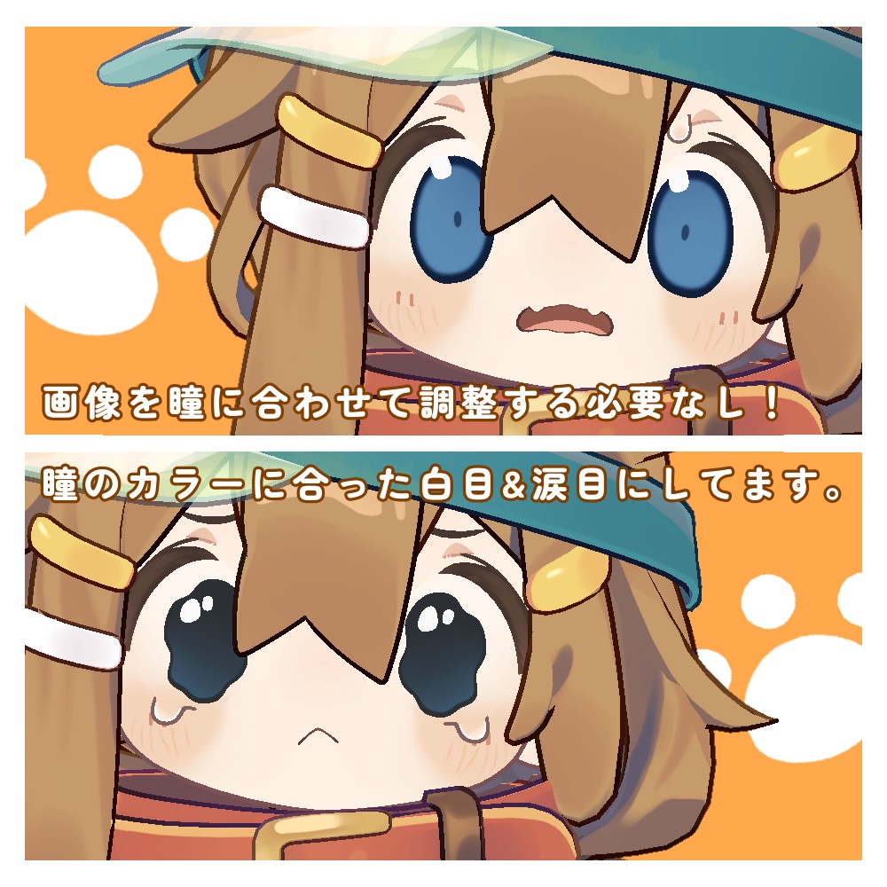 【まめひなた対応】瞳テクスチャ【無料版あり】