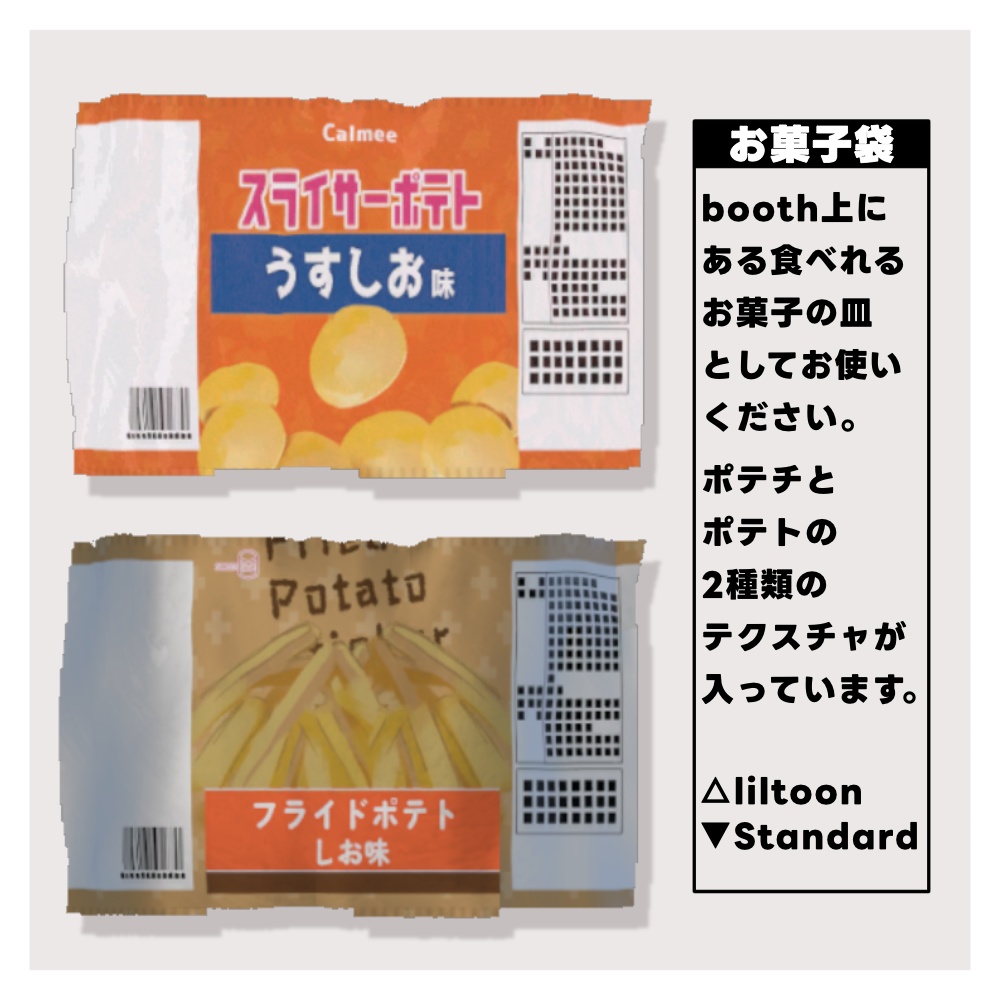 開いたお菓子袋