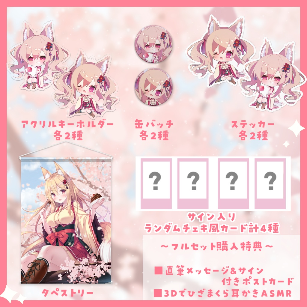 弥白このは生誕祭&3D化記念グッズ