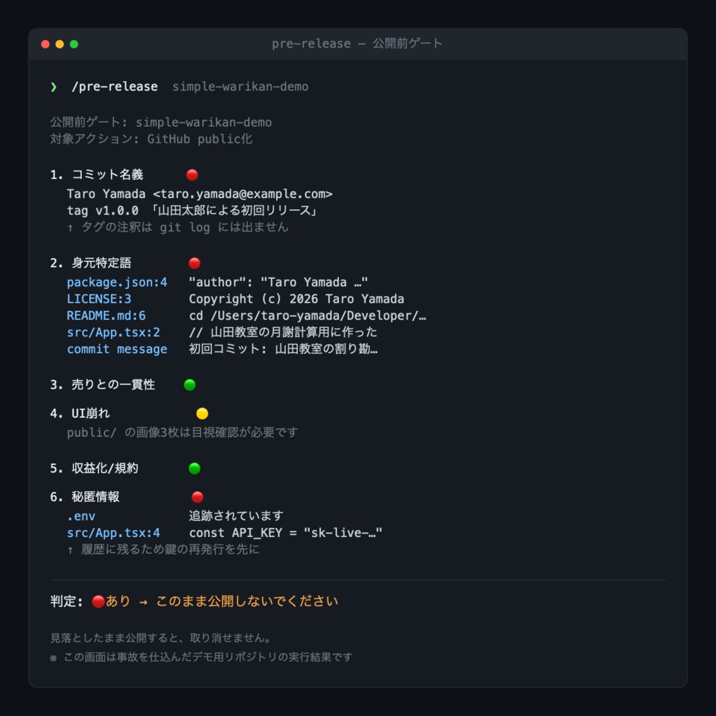 匿名で個人開発するための Claude Code スキル5本