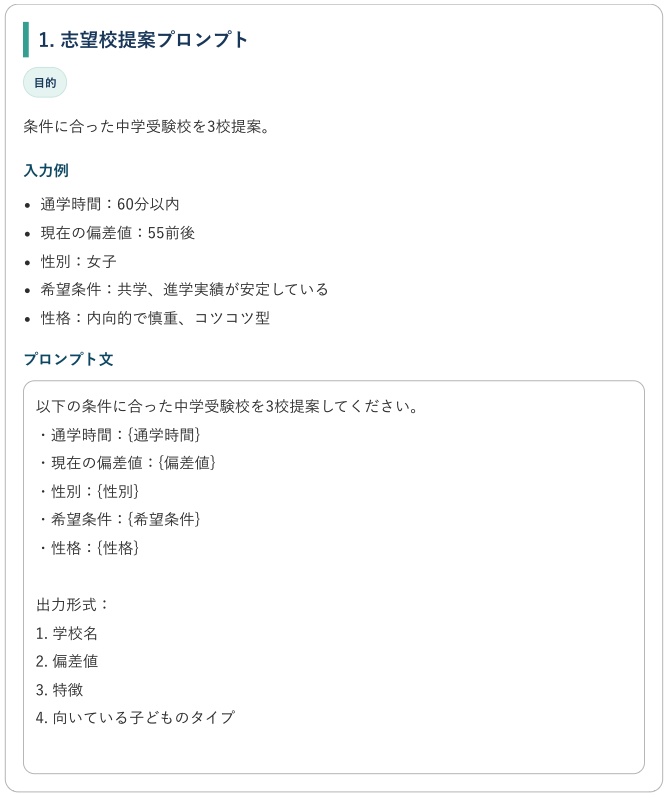 【共働き家庭向け】GPTで受験サポート!保護者の悩みを解決するプロンプト10選【志望校・願書・模試対応】