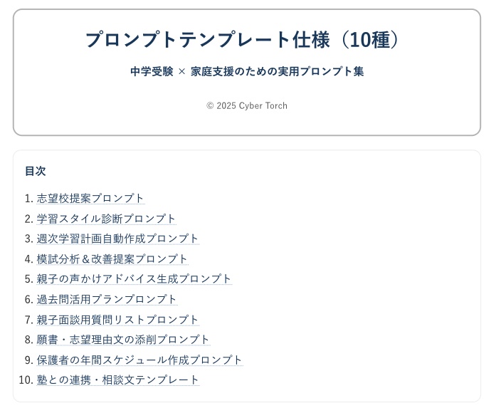 【共働き家庭向け】GPTで受験サポート!保護者の悩みを解決するプロンプト10選【志望校・願書・模試対応】