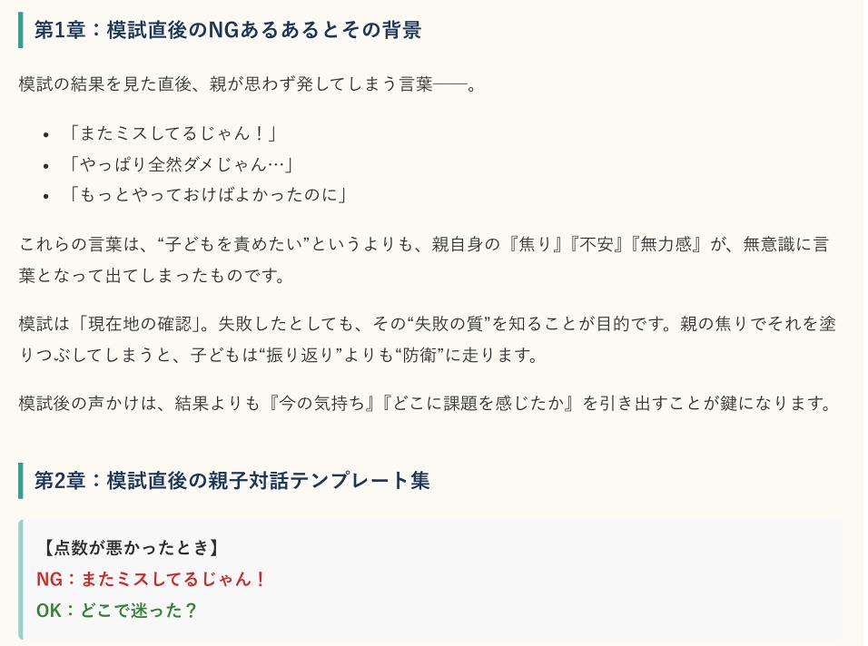 【怒らない中学受験】模試ふりかえりシート集