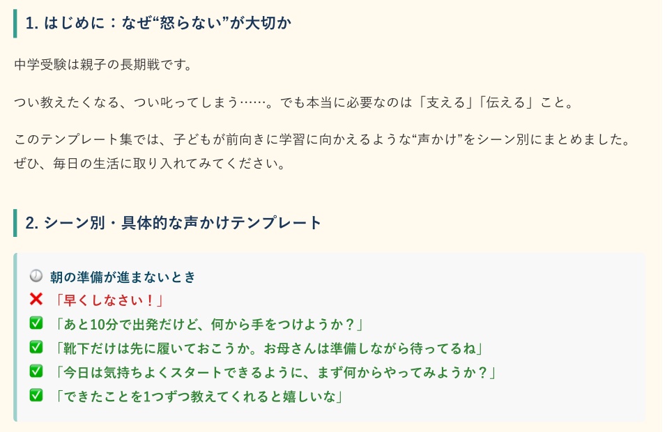 怒らない受験サポートセット(声かけ+模試ふりかえり)