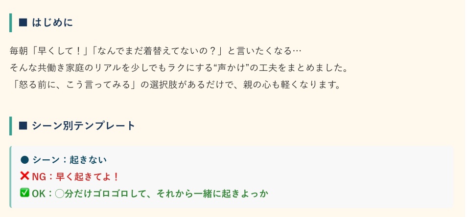 【無料DL】朝のバタバタが“ちょっとラクになる”声かけテンプレート|共働き家庭の中学受験応援