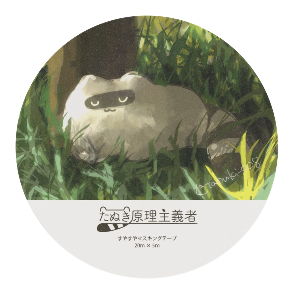 すやすやたぬきマスキングテープ