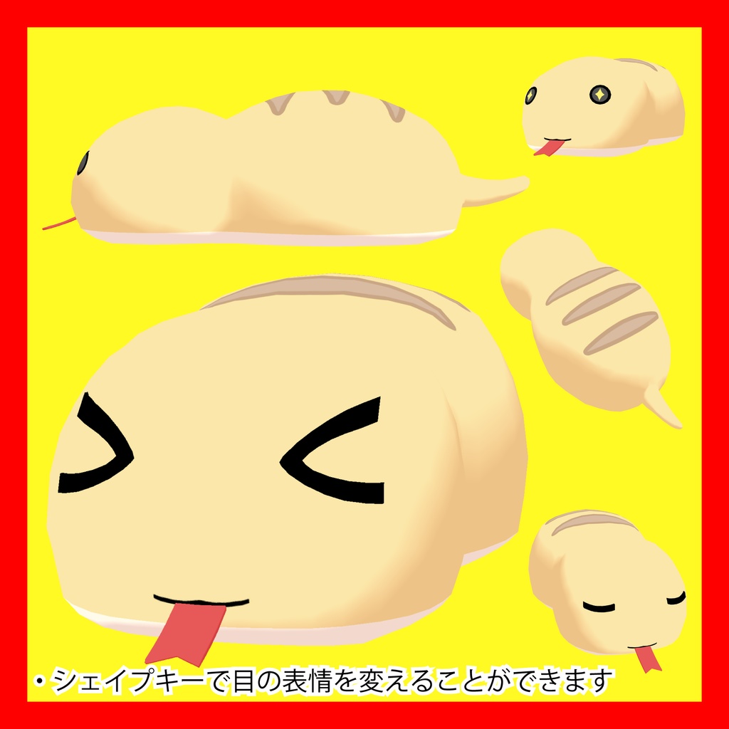 【無料】ツチノコ