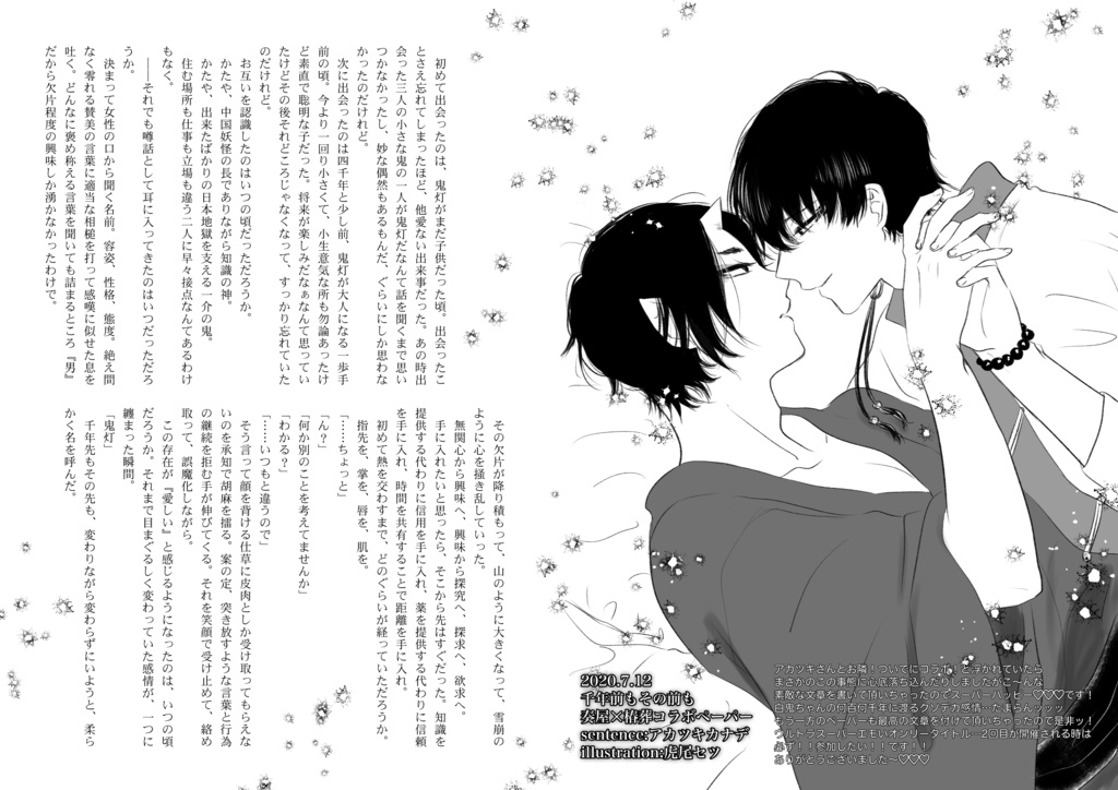 7/12 千年前もその前もペーパー