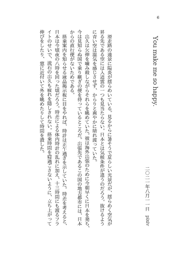 幸せは愛する人のかたちをしている