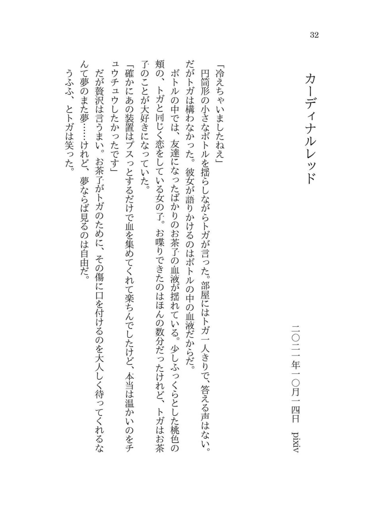 幸せは愛する人のかたちをしている