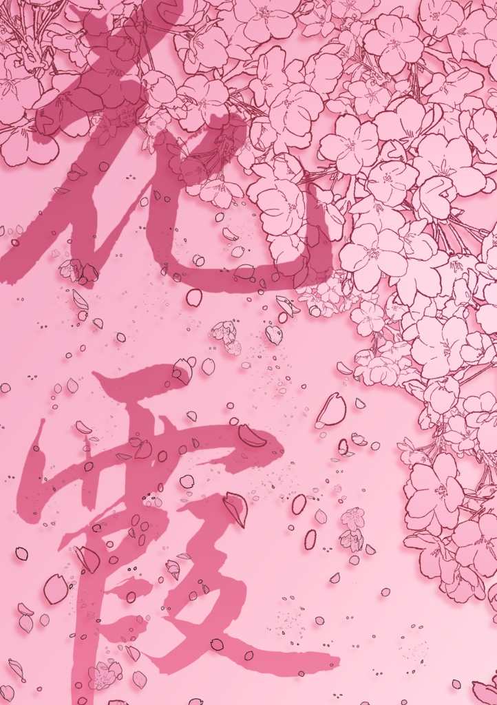 花霞