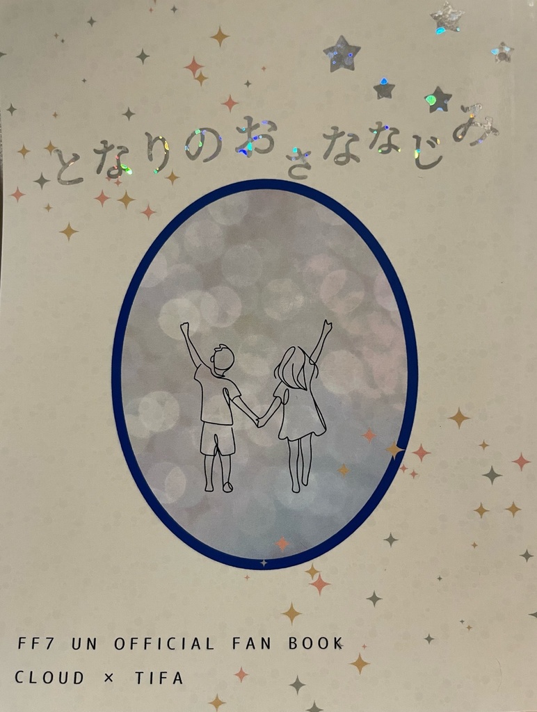 となりのおさななじみ