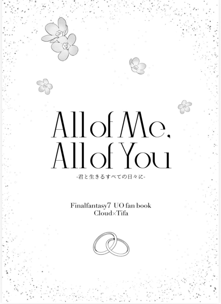 NEW!! ◆クラティ小説本「All of Me, All of You-君と生きるすべての日々に-」