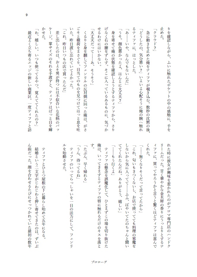 NEW!! ◆クラティ小説本「All of Me, All of You-君と生きるすべての日々に-」