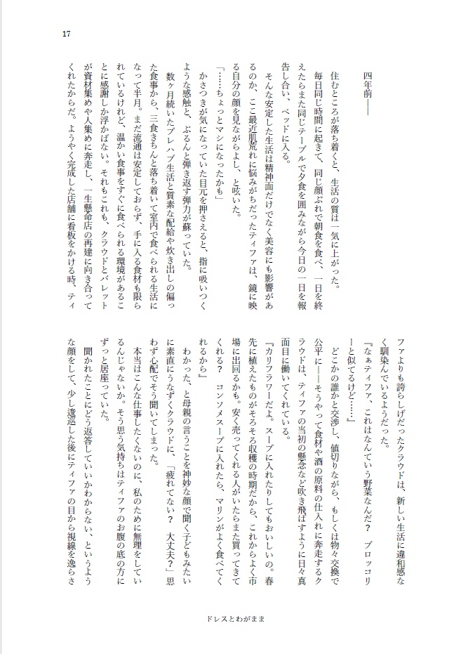 NEW!! ◆クラティ小説本「All of Me, All of You-君と生きるすべての日々に-」