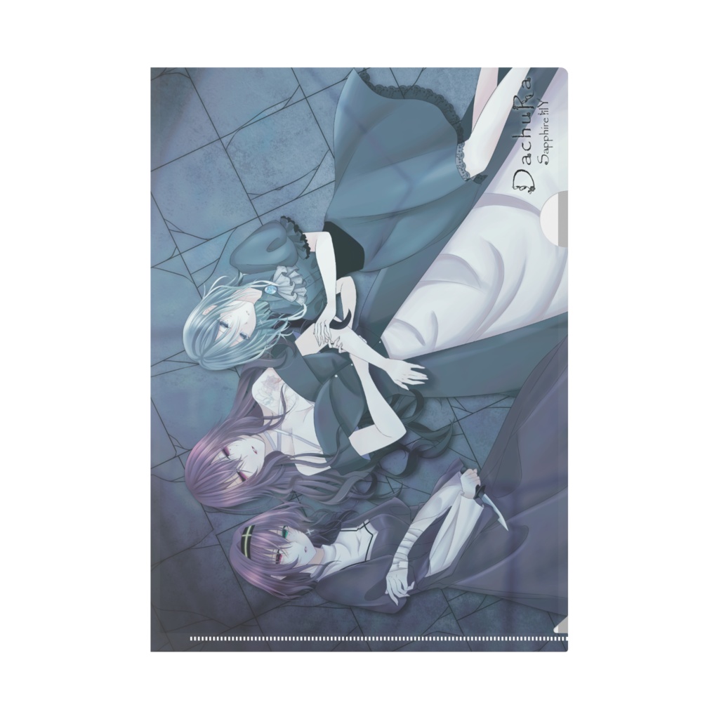 [DachuRa]　Sapphire lilY クリアファイル