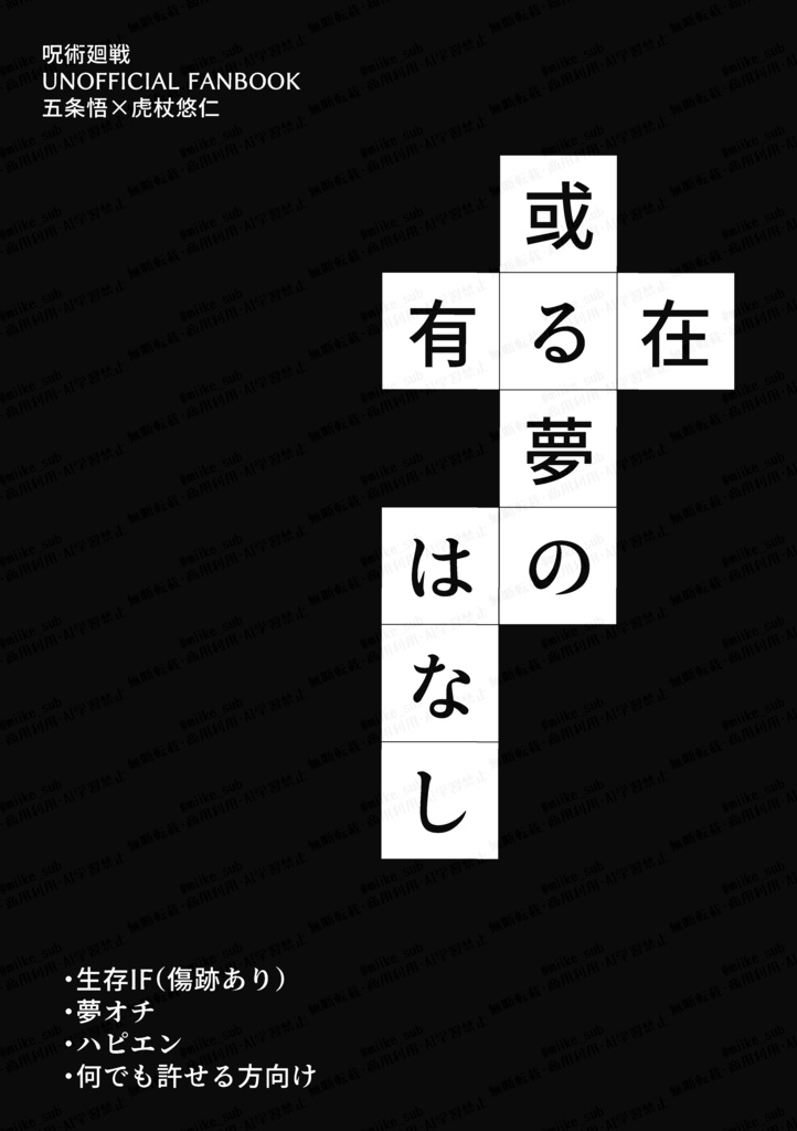 ある夢のはなし