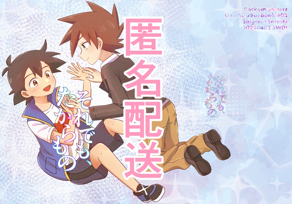 【匿名配送】それでも、たからもの