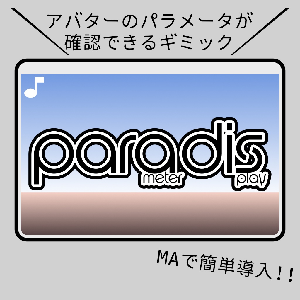 【無料】パラメーター確認用HUD『ParaDis』