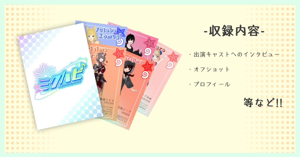 ミクハピ開催記念デジタルパンフレット