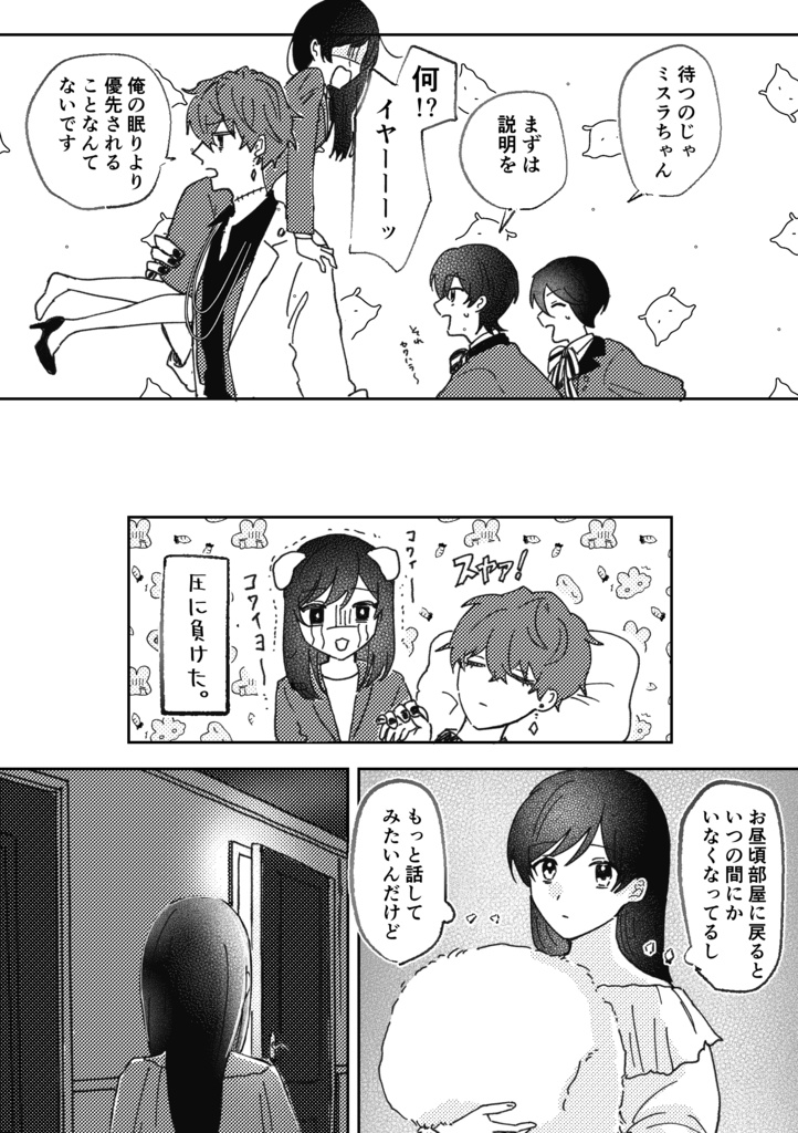 【再販分】点睛を欠く