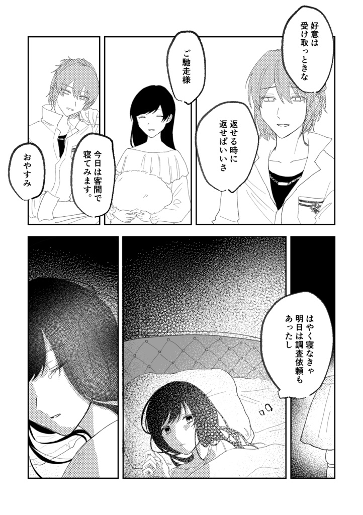 【再販分】点睛を欠く