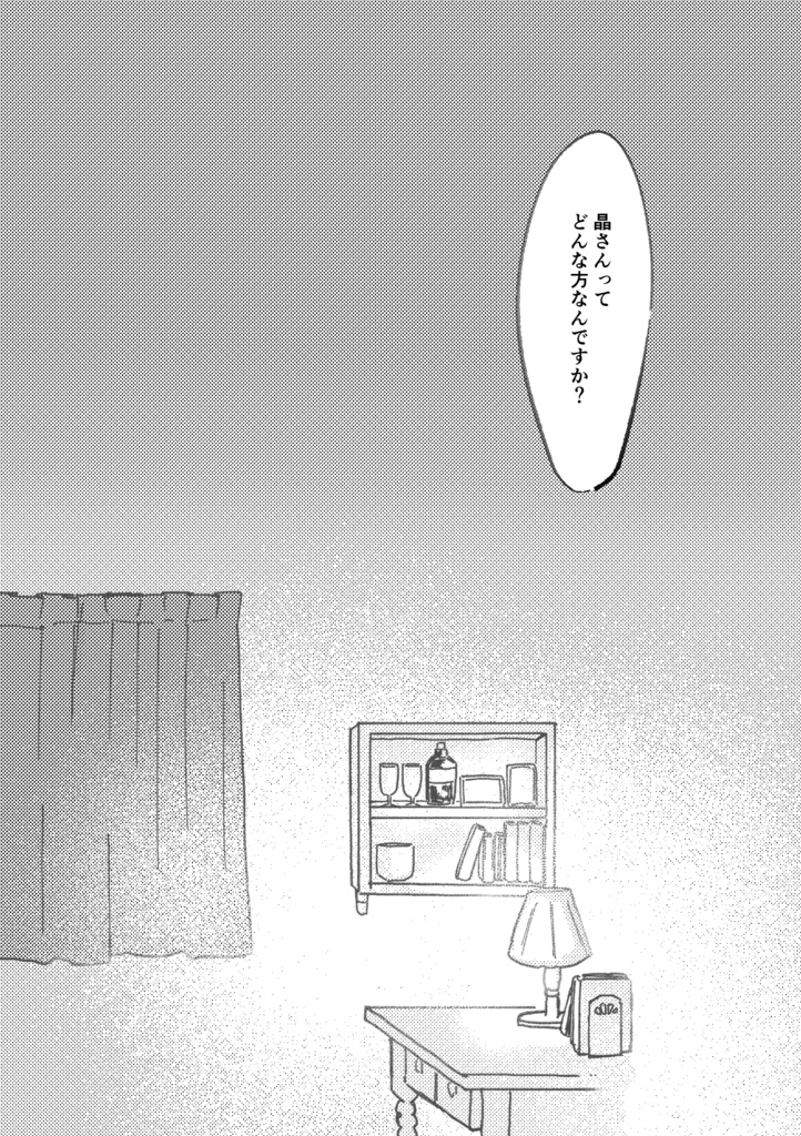 【再販分】点睛を欠く