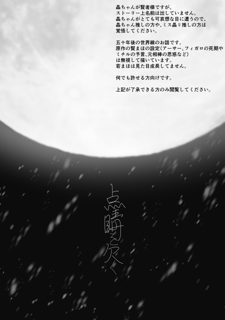 【再販分】点睛を欠く