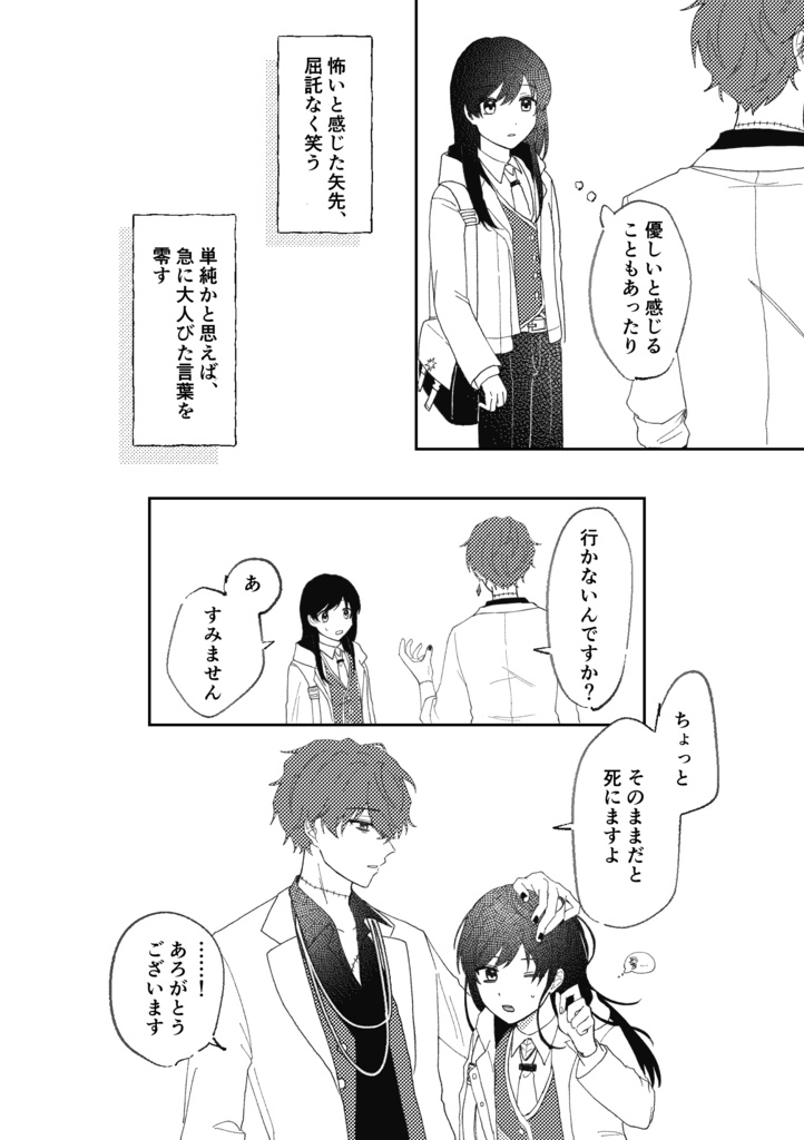 【再販分】点睛を欠く