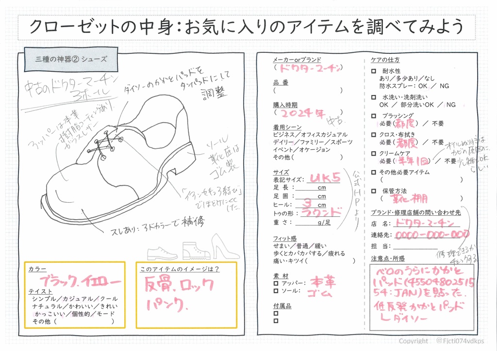 【新刊・PDF】ファッション・リソース・リサーチ・ガイドDIG