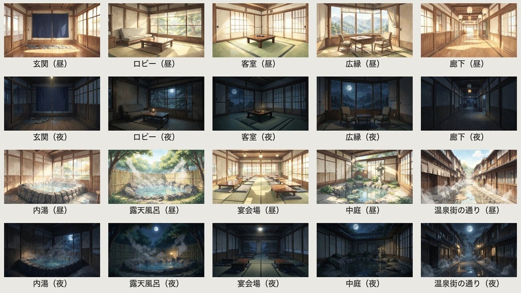 温泉旅館の背景 昼夜セット 10場面20枚|TRPG・ココフォリア・配信に(お試し0円あり)