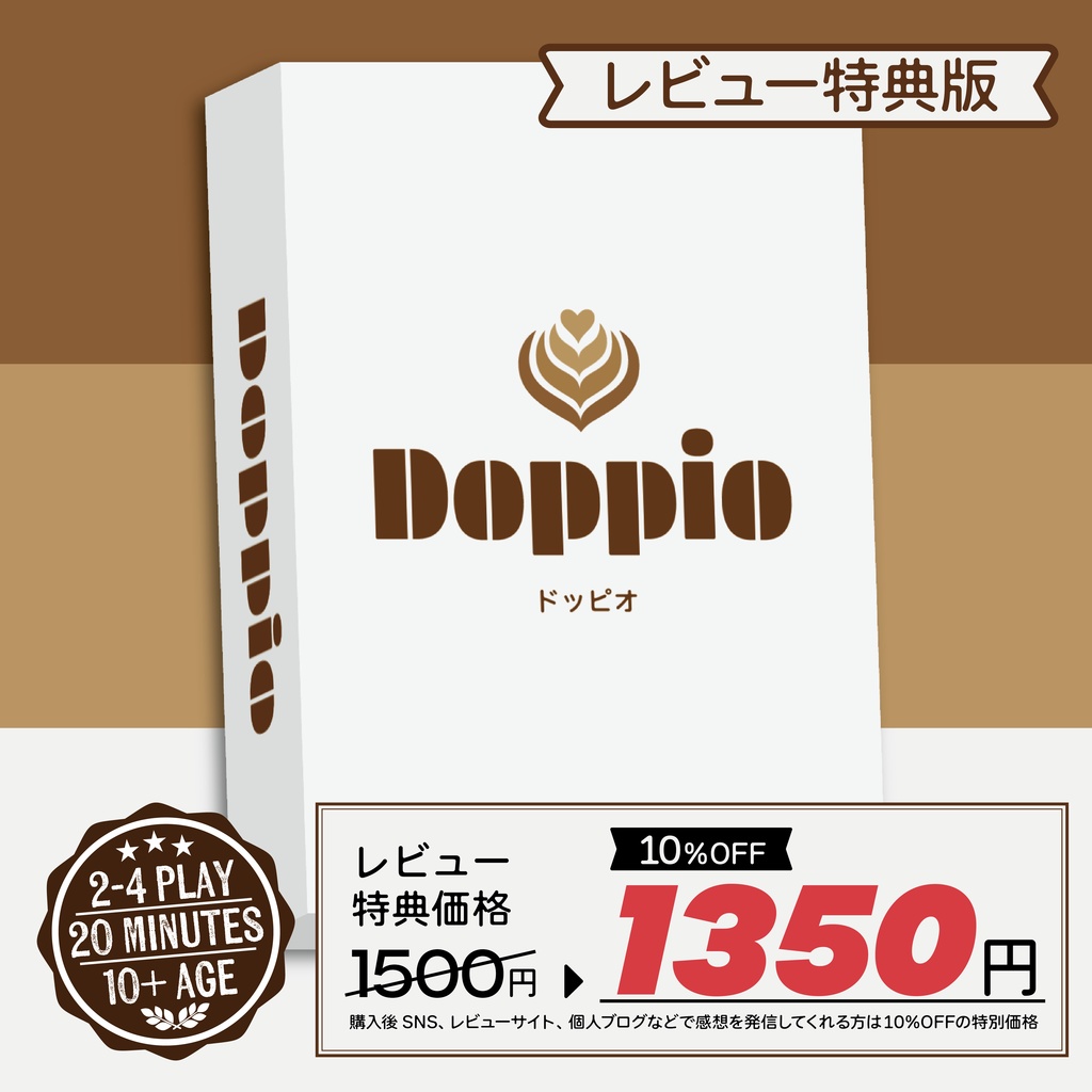 【レビュー特典版】Doppio(ドッピオ)【カードゲーム】