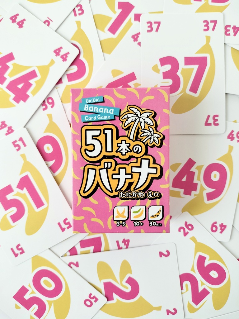 【新作】51本のバナナ【カードゲーム】