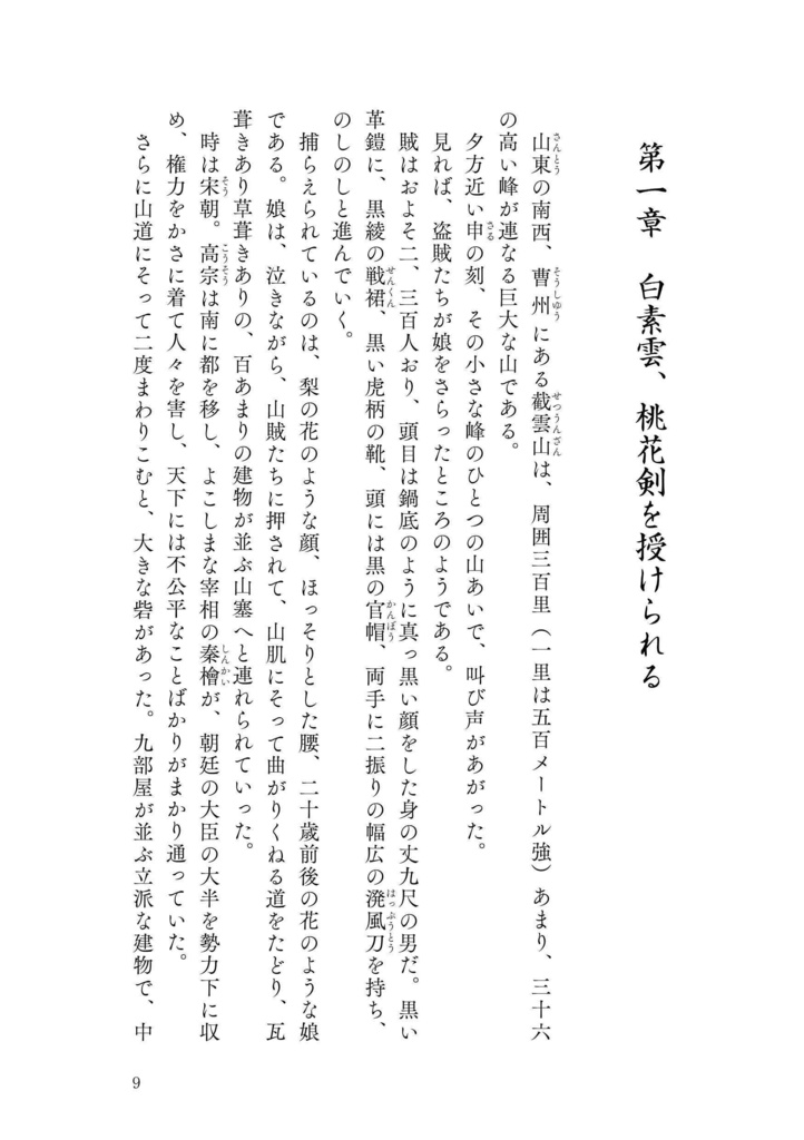 仙侠五花剣 (神怪小説シリーズ)