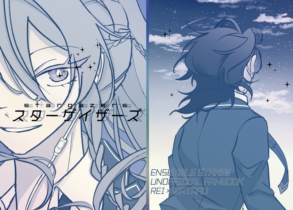 【新刊】スターゲイザーズ
