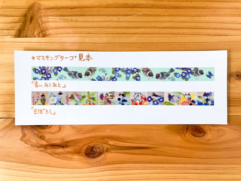 ●NEW/マスキングテープ