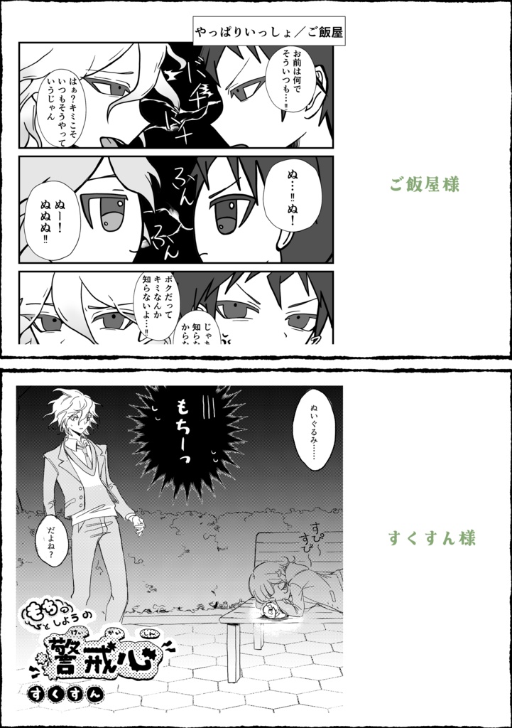 狛日ぬいアンソロジー すてっちどろっぷ