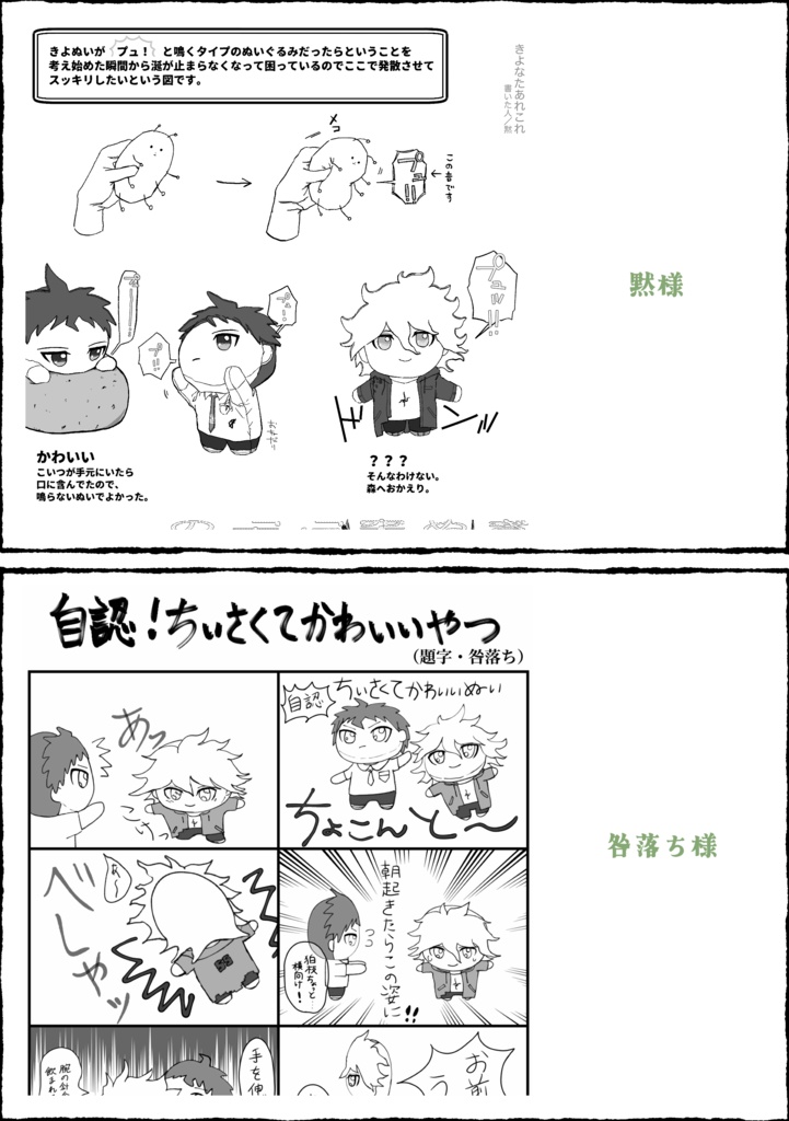 狛日ぬいアンソロジー すてっちどろっぷ