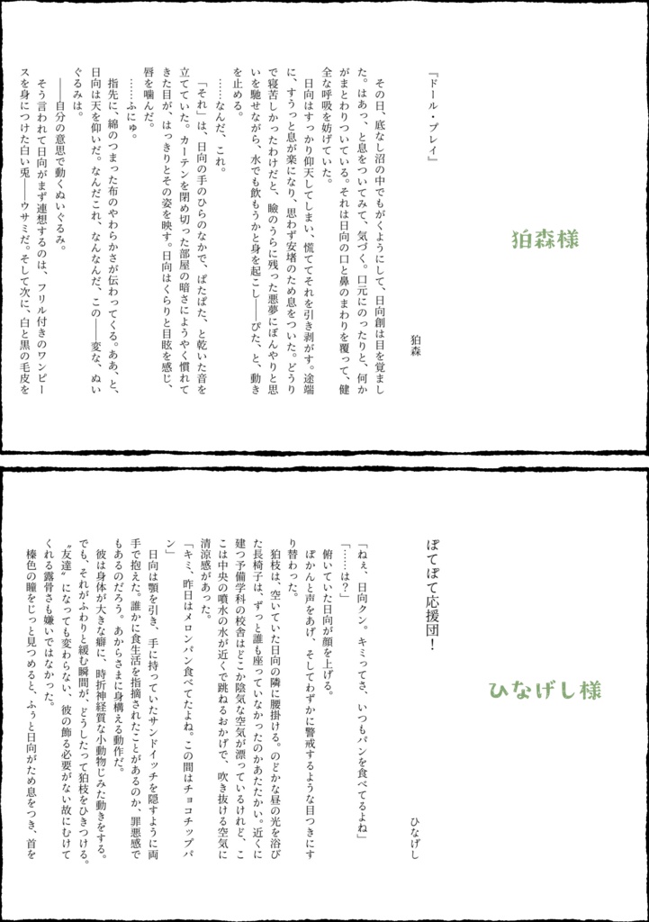 狛日ぬいアンソロジー すてっちどろっぷ