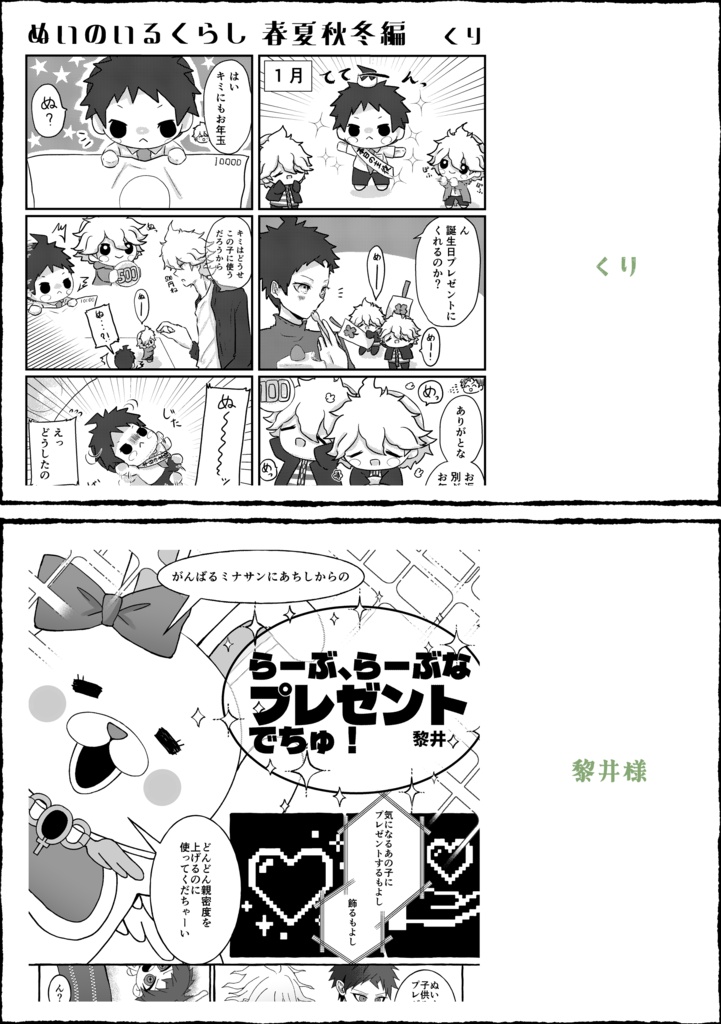 狛日ぬいアンソロジー すてっちどろっぷ