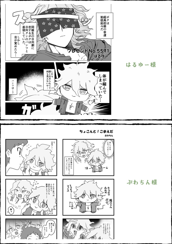 狛日ぬいアンソロジー すてっちどろっぷ