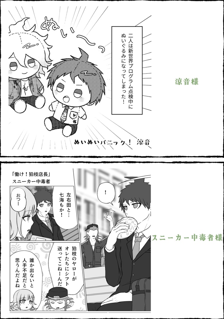狛日ぬいアンソロジー すてっちどろっぷ