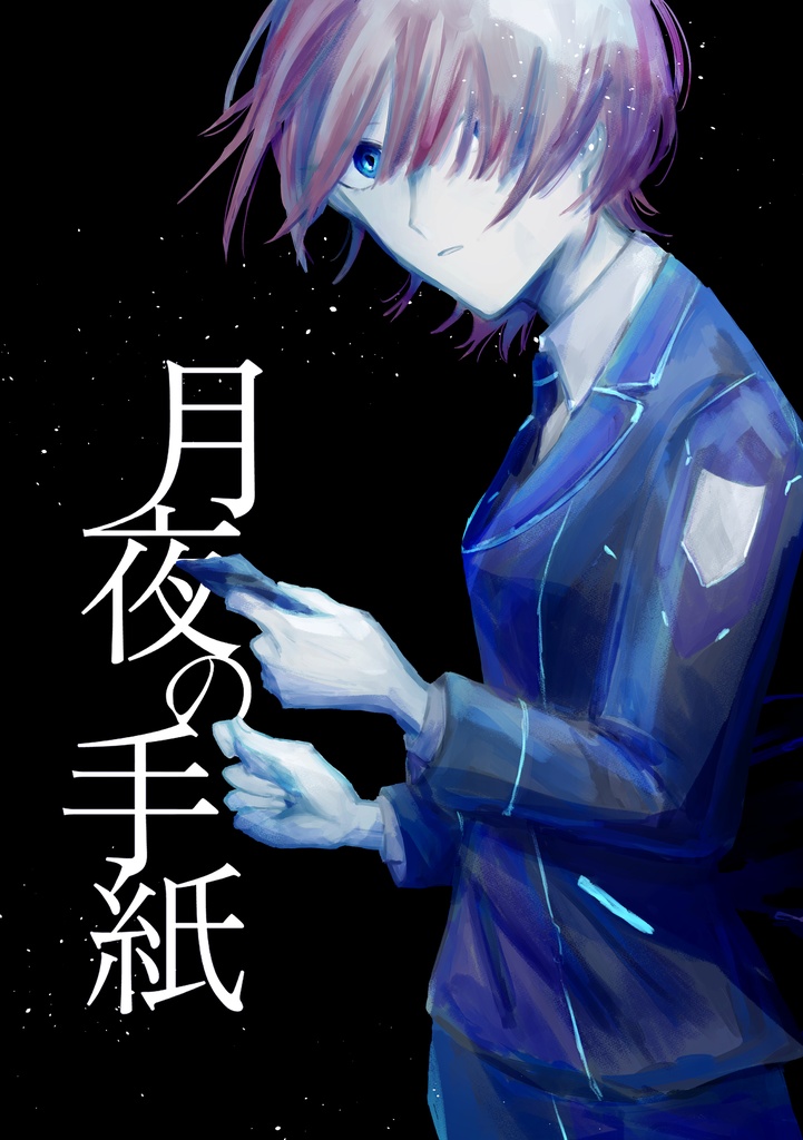 【ハピトリ非公式漫画】月夜の手紙
