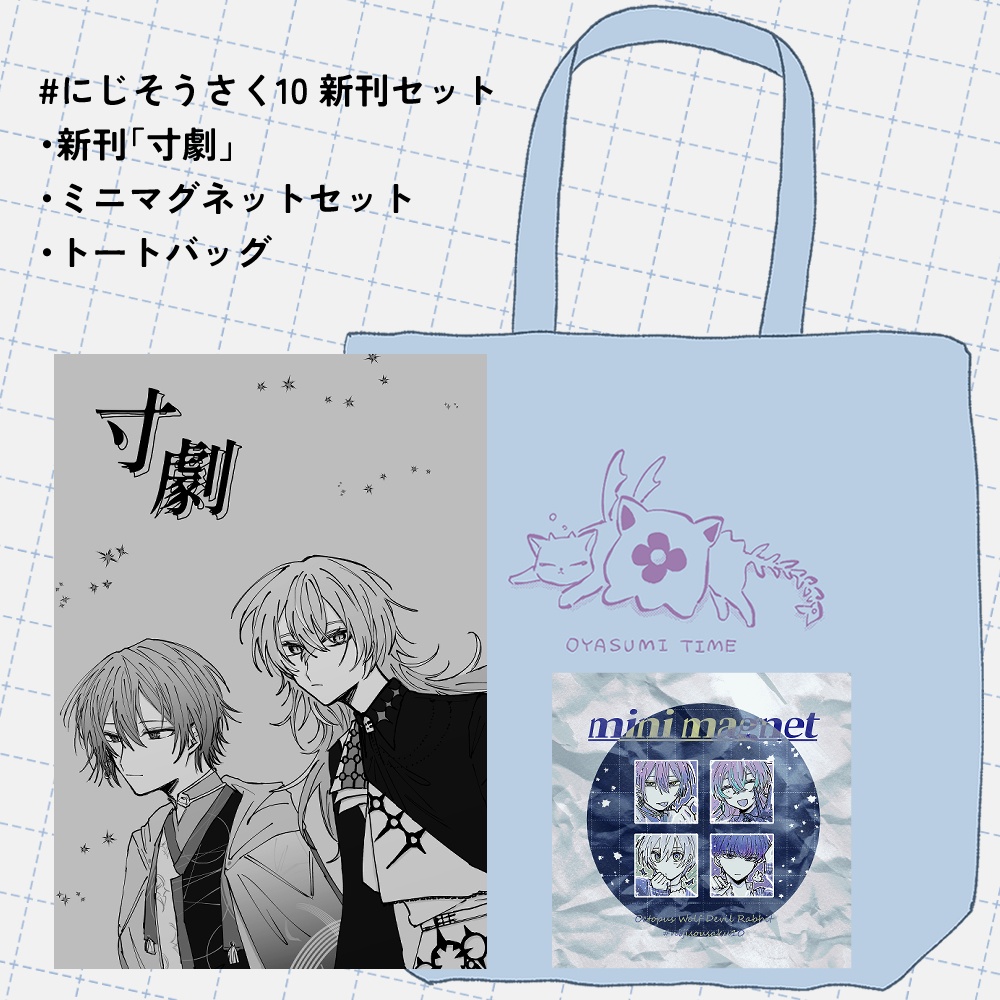 寸劇【新刊セット】