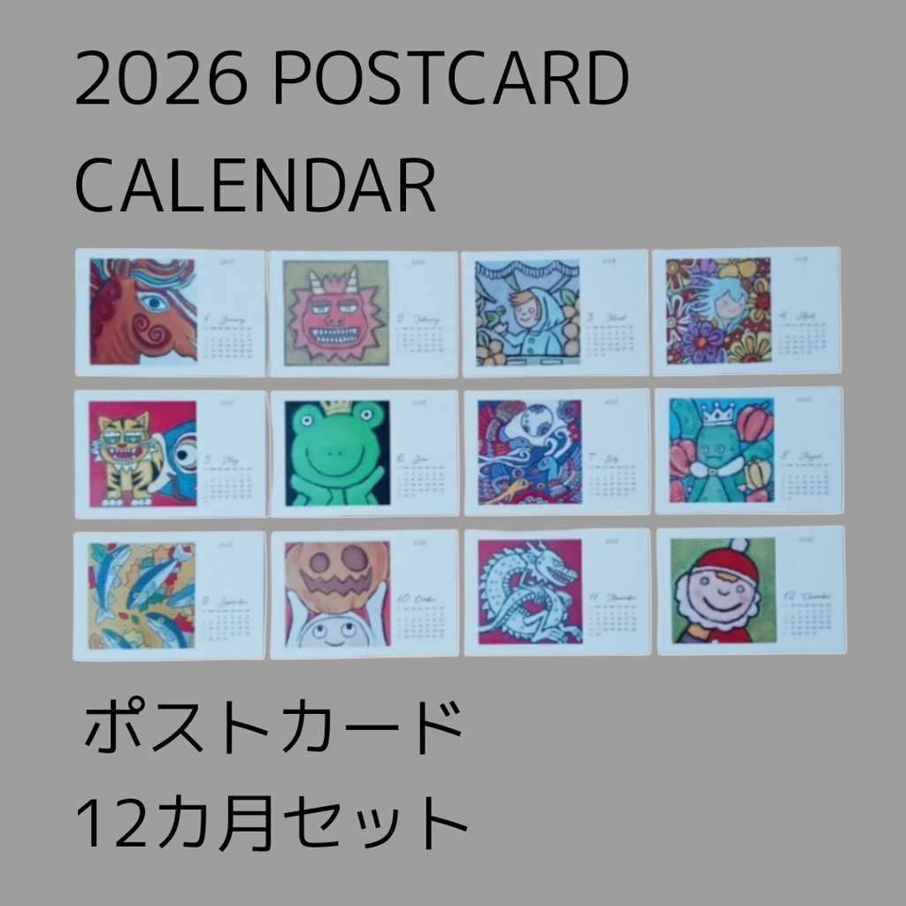 2026年ポストカードサイズカレンダー12カ月セット🗓️