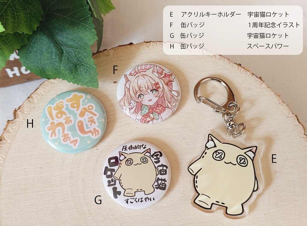 飴後となり1周年記念グッズ