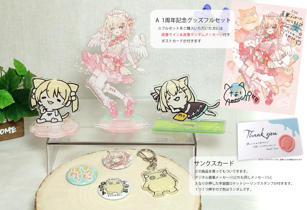 飴後となり1周年記念グッズ