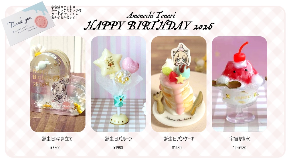 誕生日2026/写真立て/バルーン/パンケーキ/かき氷/再販アクスタ2種