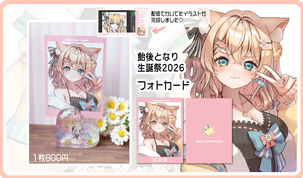飴後となり生誕祭 (自宅梱包)